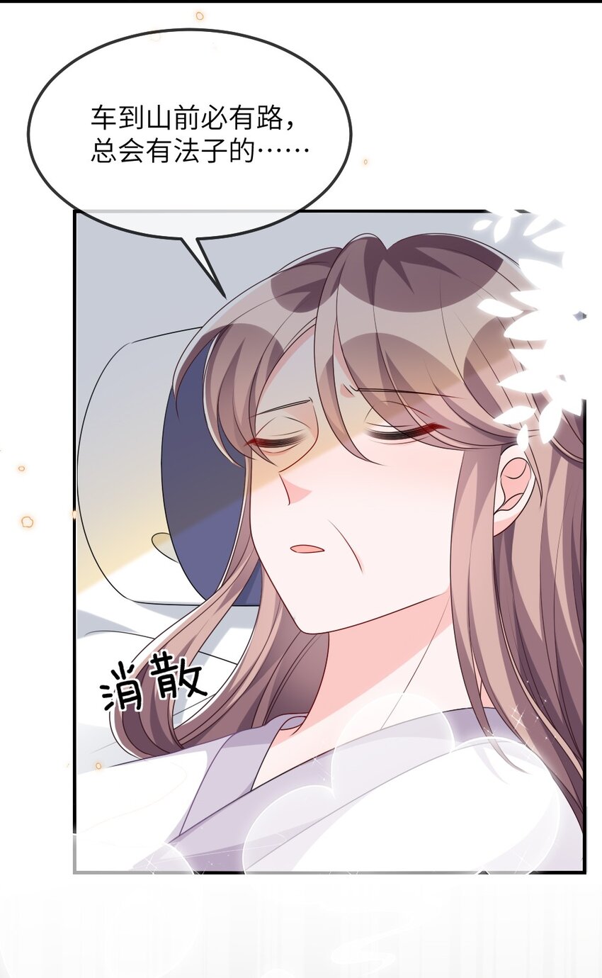 《盛世妆娘妆者攻略》015 干扰信息 第7页