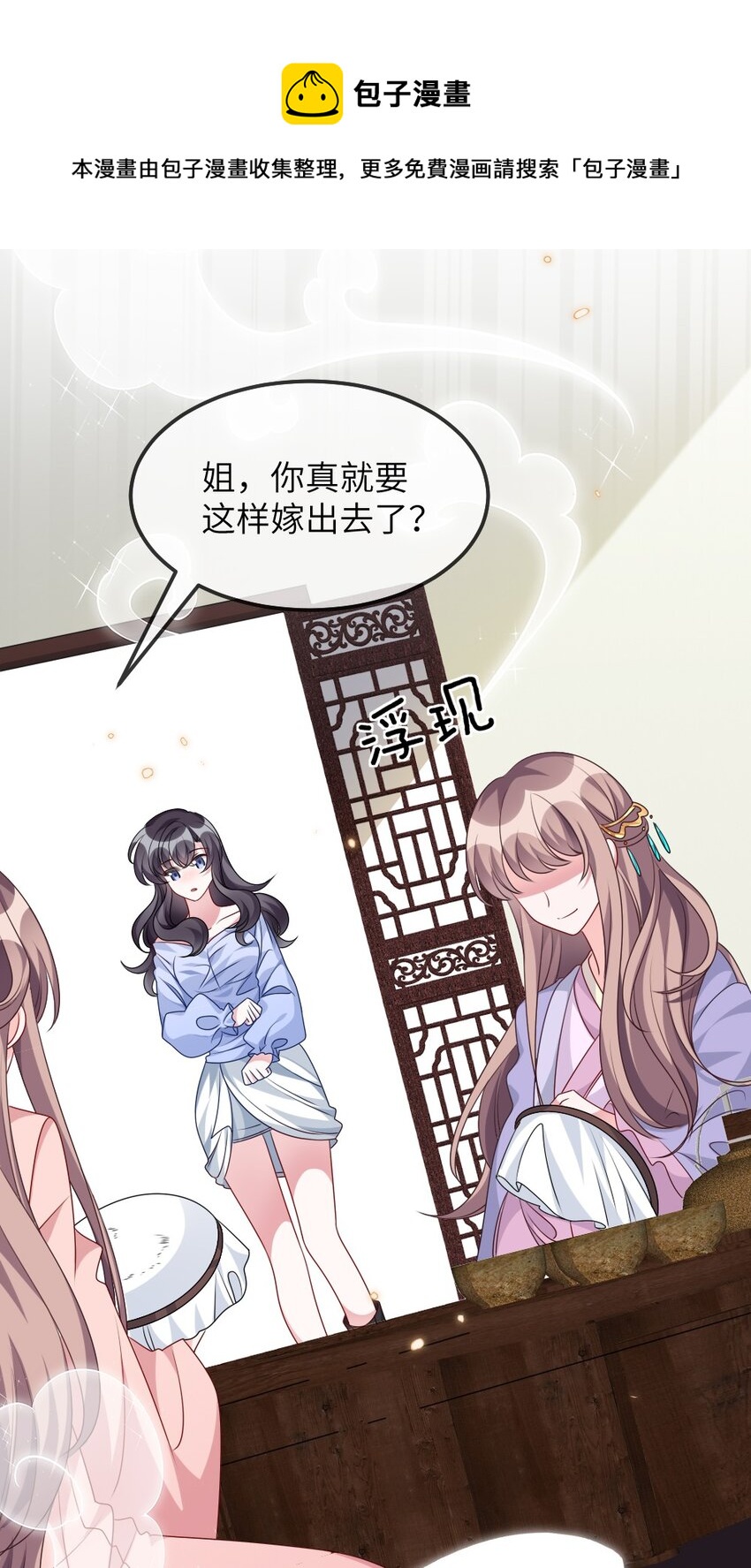 《盛世妆娘妆者攻略》015 干扰信息 第8页