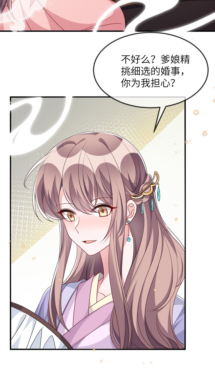 《盛世妆娘妆者攻略》015 干扰信息 第9页