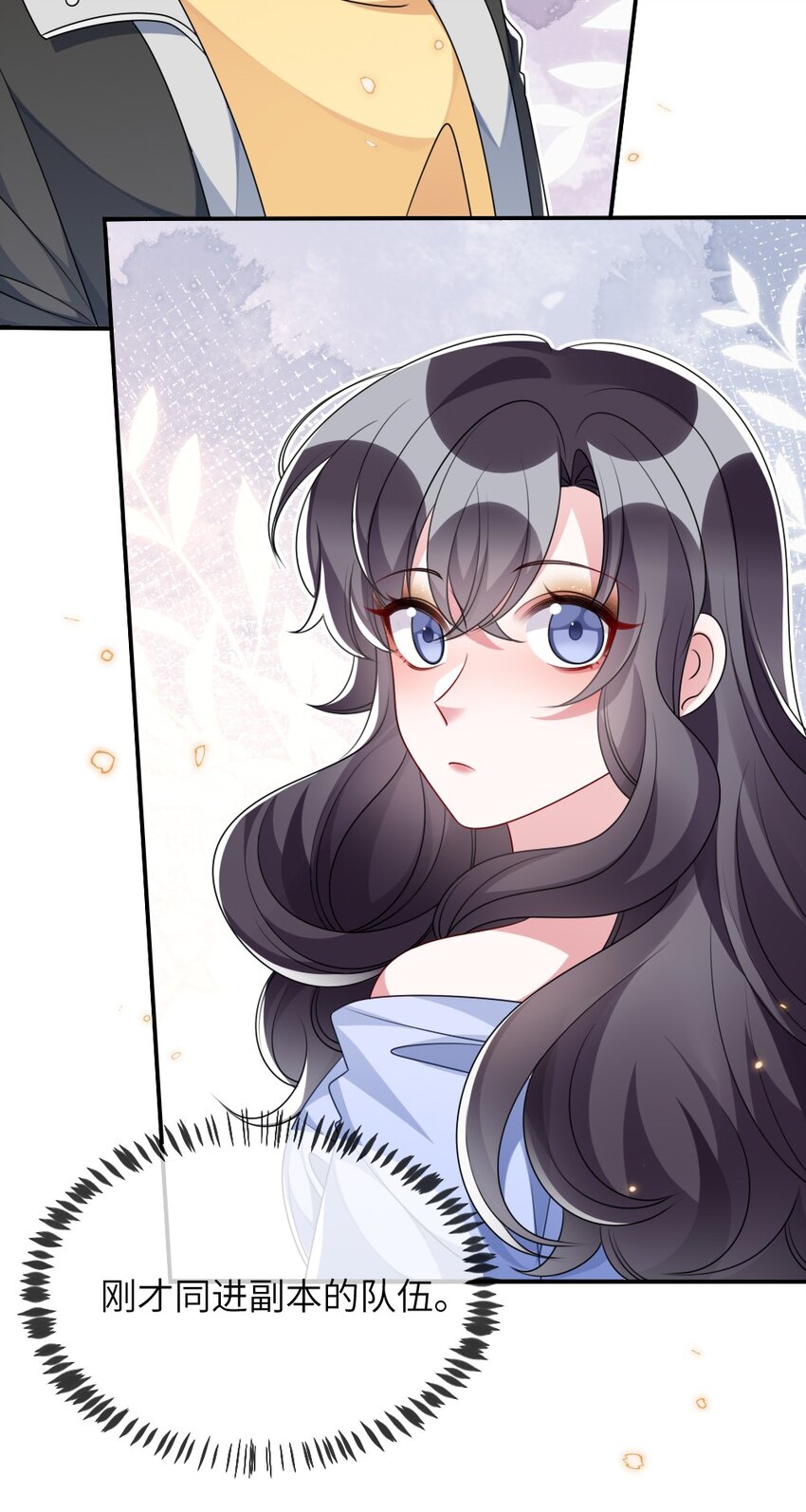 《盛世妆娘妆者攻略》018 想试试怎么着 第15页