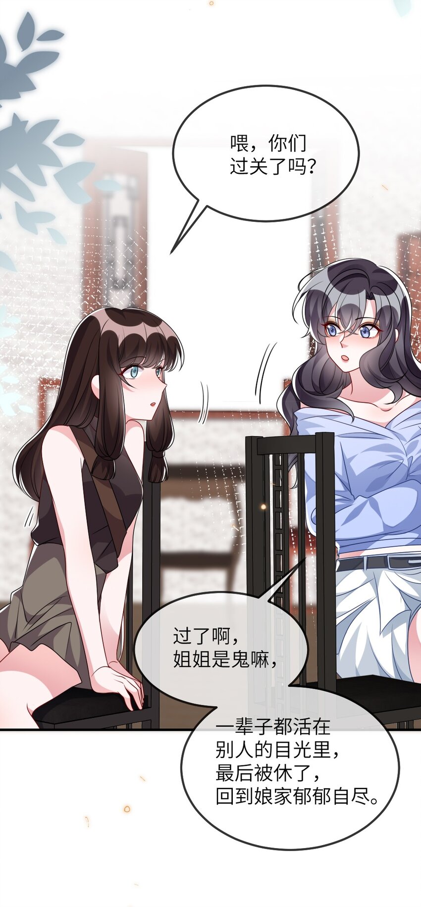 《盛世妆娘妆者攻略》018 想试试怎么着 第17页