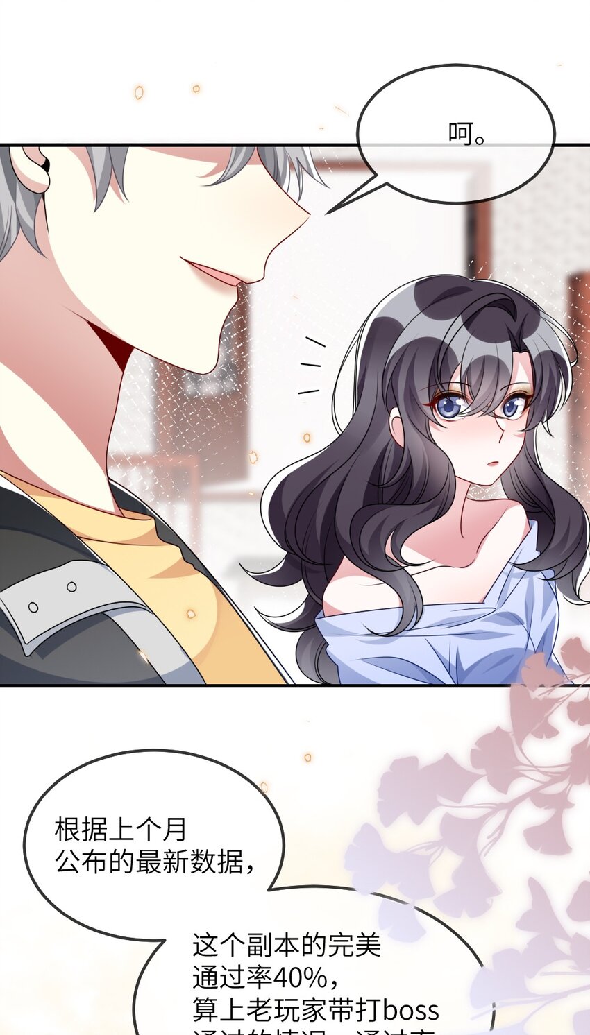 《盛世妆娘妆者攻略》018 想试试怎么着 第19页