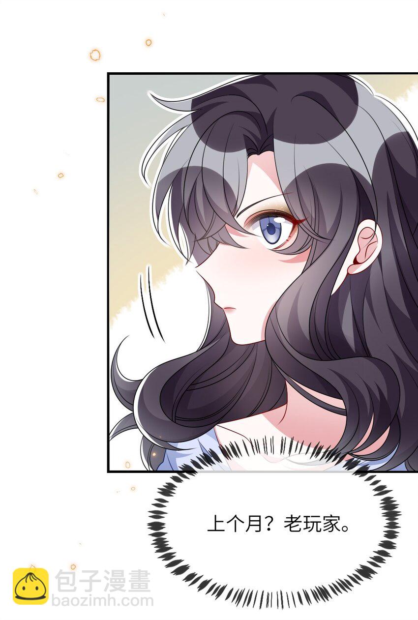 《盛世妆娘妆者攻略》018 想试试怎么着 第21页