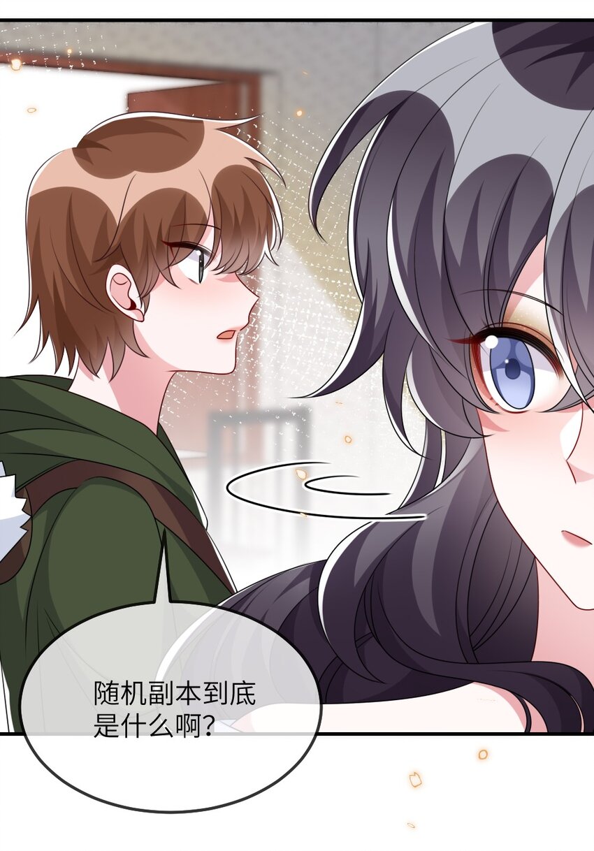 《盛世妆娘妆者攻略》018 想试试怎么着 第27页