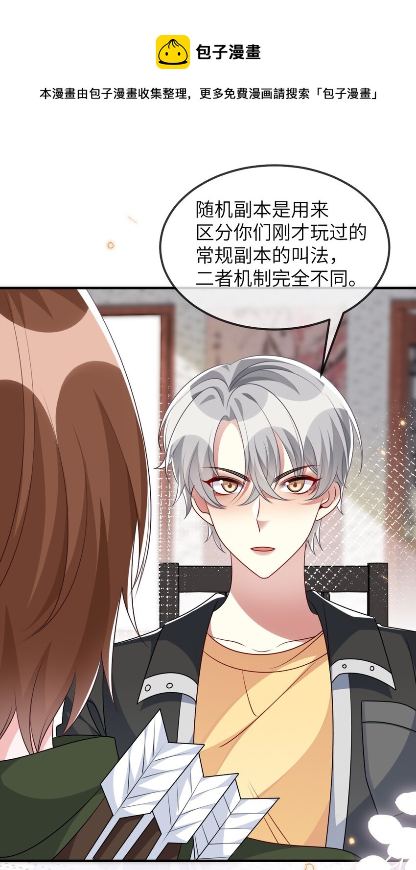 《盛世妆娘妆者攻略》018 想试试怎么着 第28页