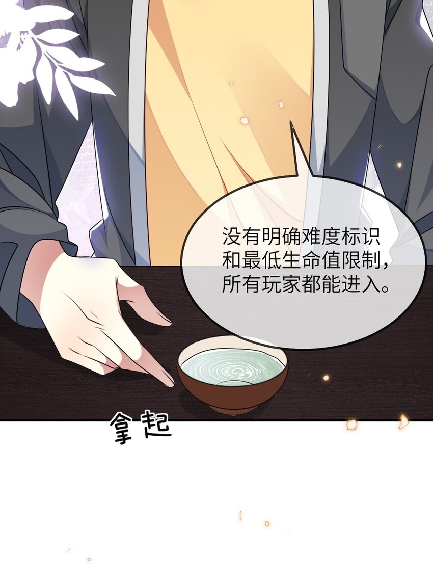 《盛世妆娘妆者攻略》018 想试试怎么着 第30页