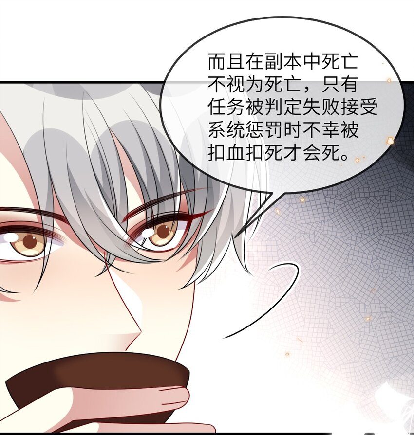 《盛世妆娘妆者攻略》018 想试试怎么着 第31页