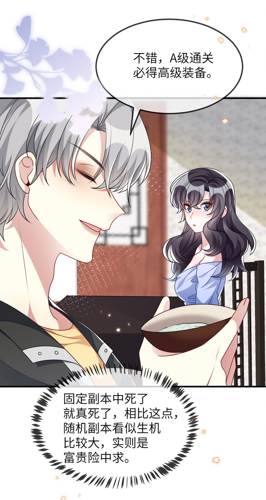 《盛世妆娘妆者攻略》018 想试试怎么着 第33页
