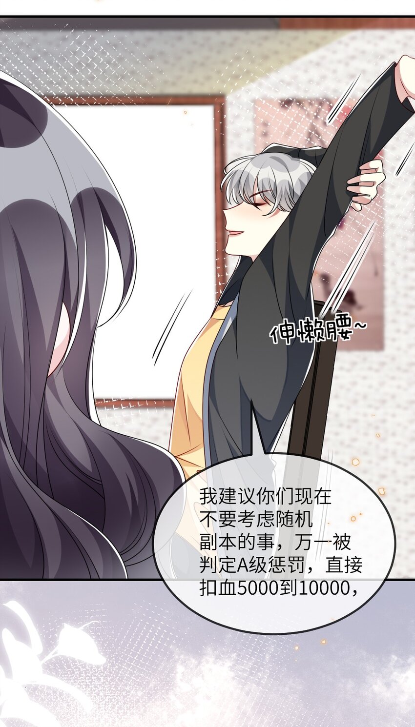 《盛世妆娘妆者攻略》018 想试试怎么着 第34页