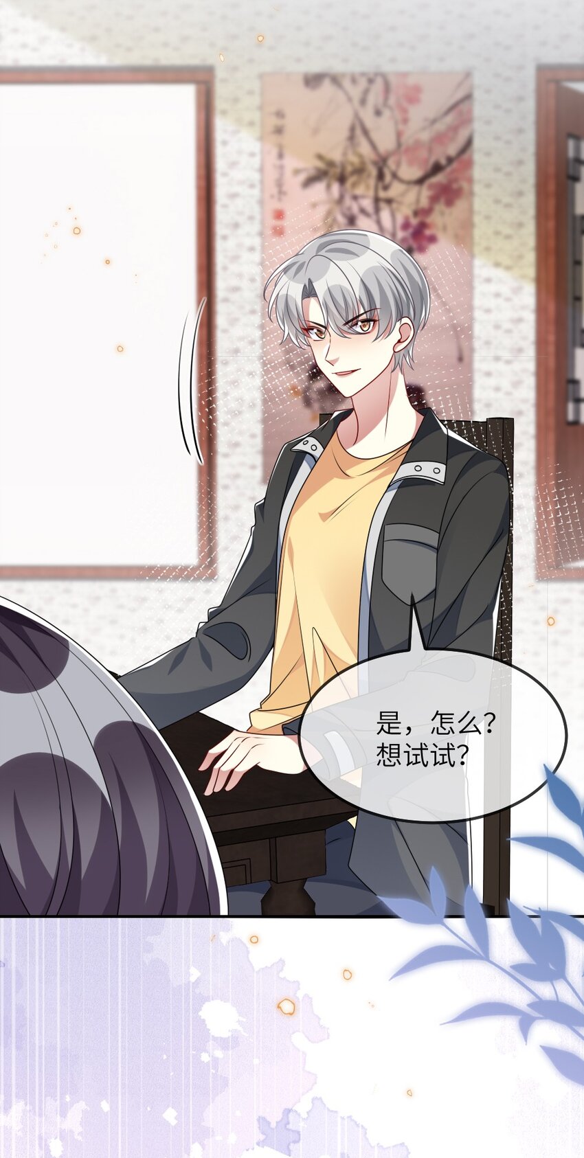 《盛世妆娘妆者攻略》018 想试试怎么着 第40页