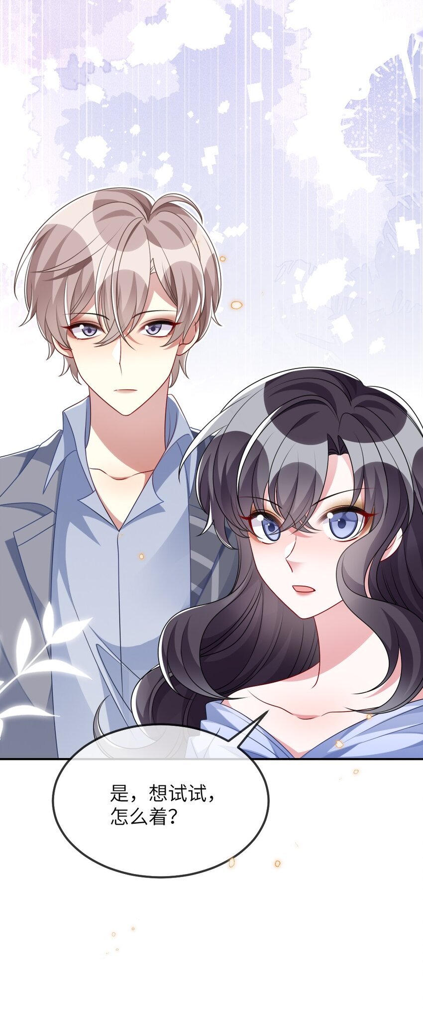 《盛世妆娘妆者攻略》018 想试试怎么着 第41页