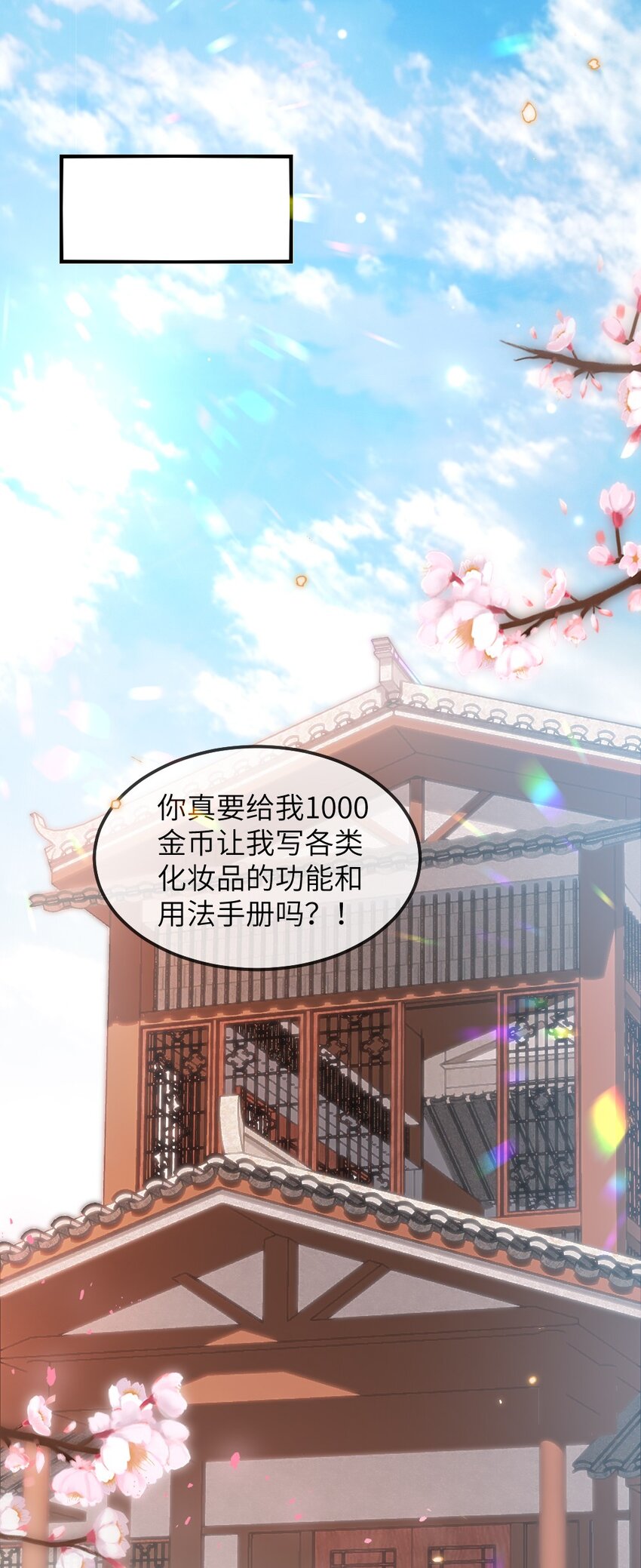 《盛世妆娘妆者攻略》018 想试试怎么着 第4页