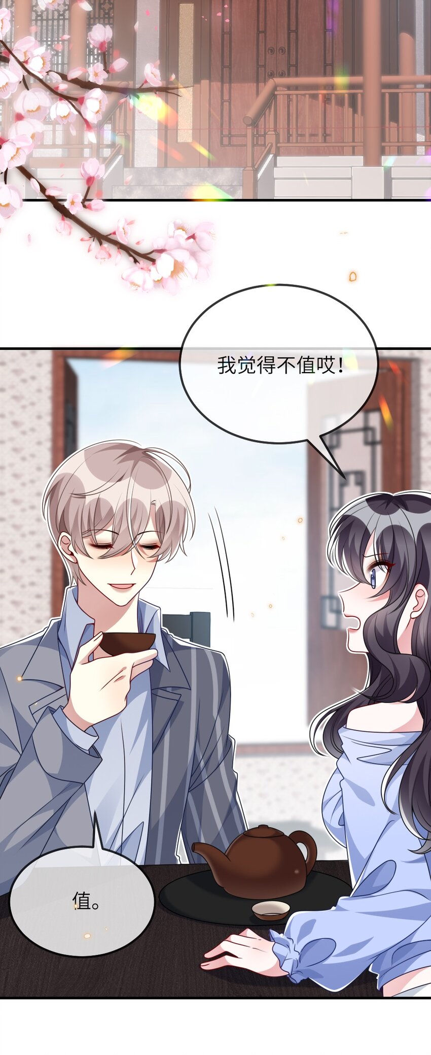 《盛世妆娘妆者攻略》018 想试试怎么着 第5页