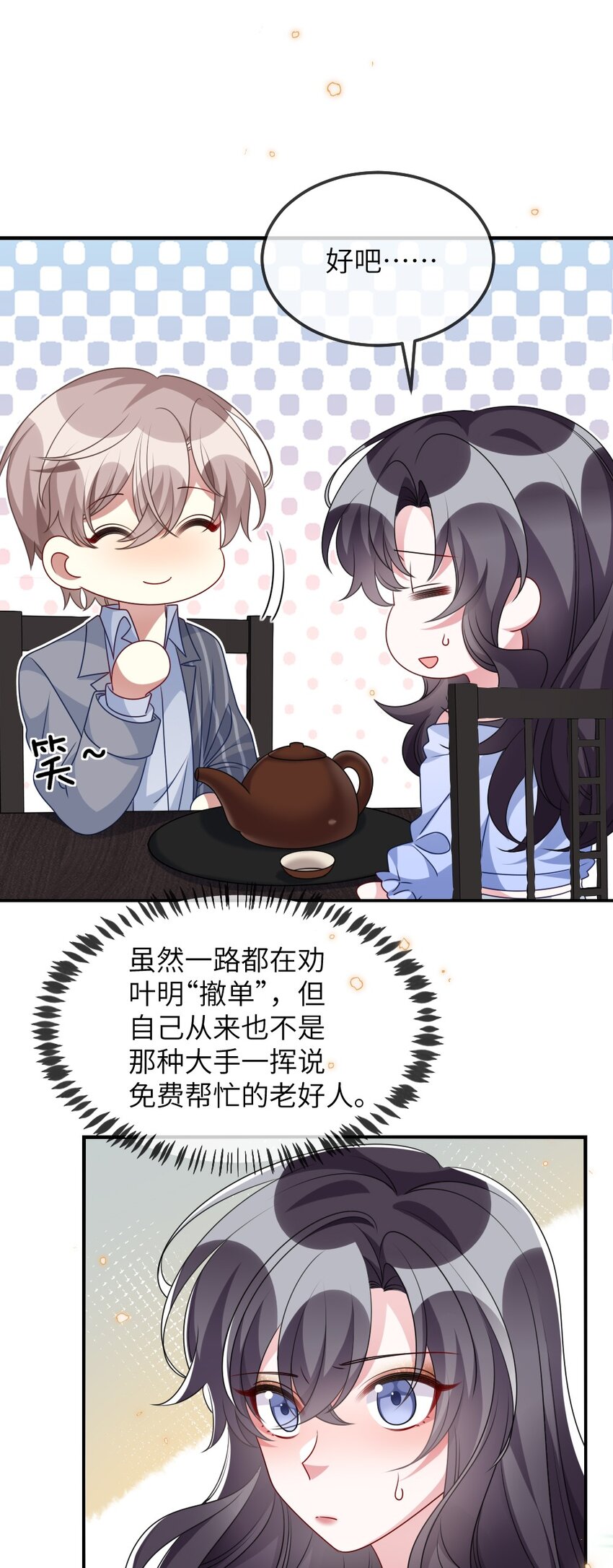 《盛世妆娘妆者攻略》018 想试试怎么着 第6页