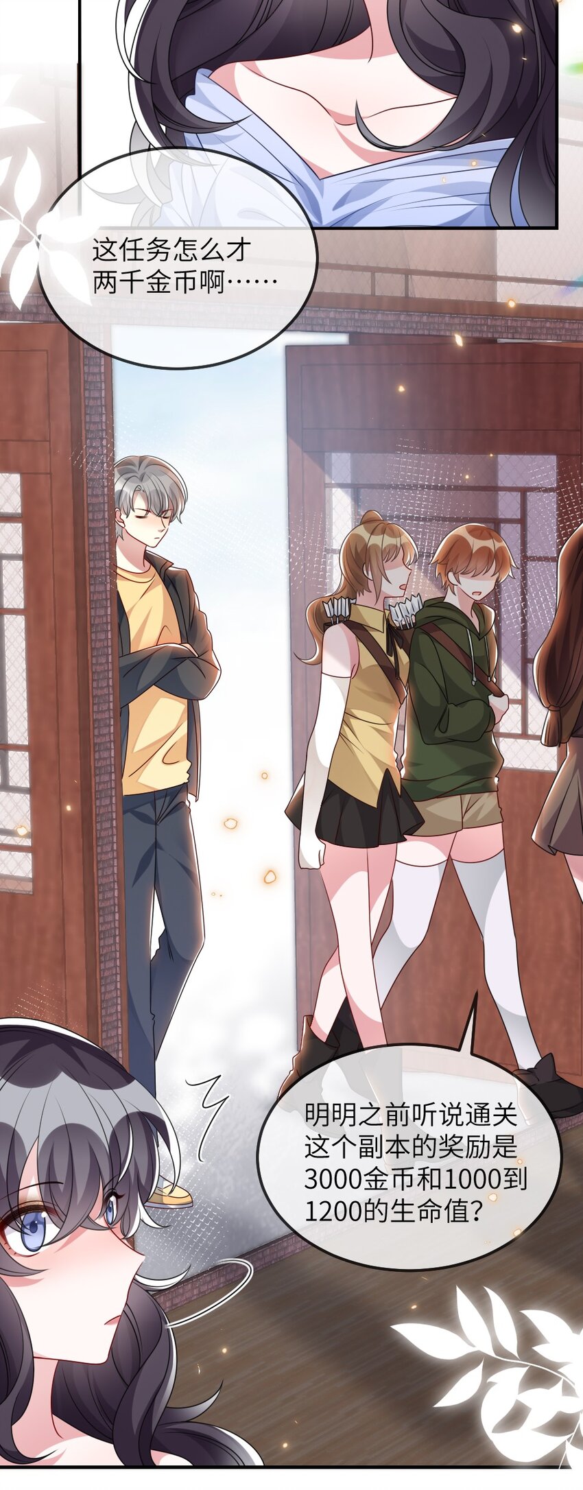 《盛世妆娘妆者攻略》018 想试试怎么着 第7页