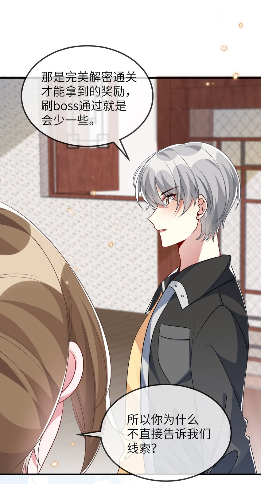 《盛世妆娘妆者攻略》018 想试试怎么着 第8页