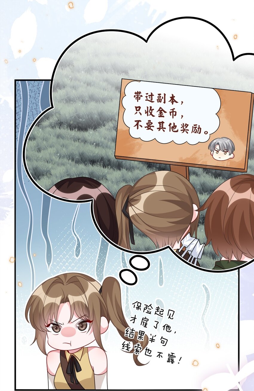 《盛世妆娘妆者攻略》018 想试试怎么着 第9页