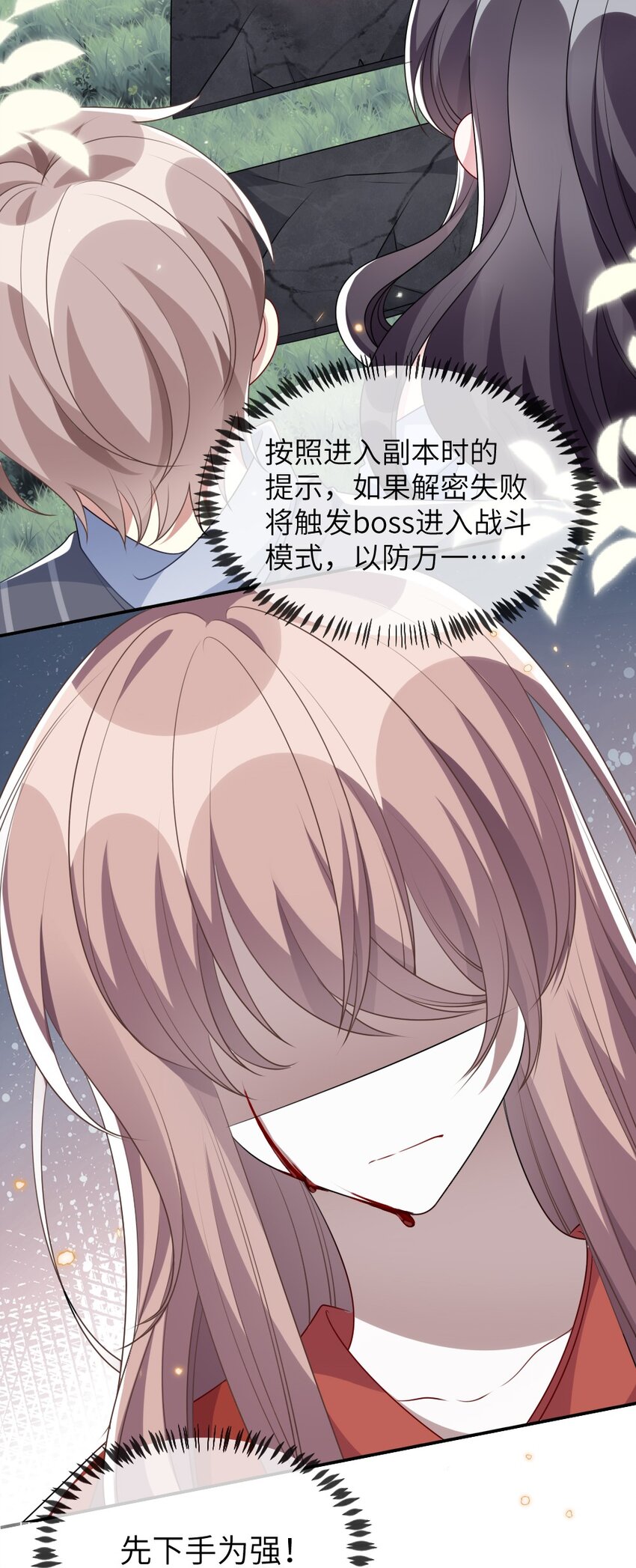 《盛世妆娘妆者攻略》017 任务奖励 第11页