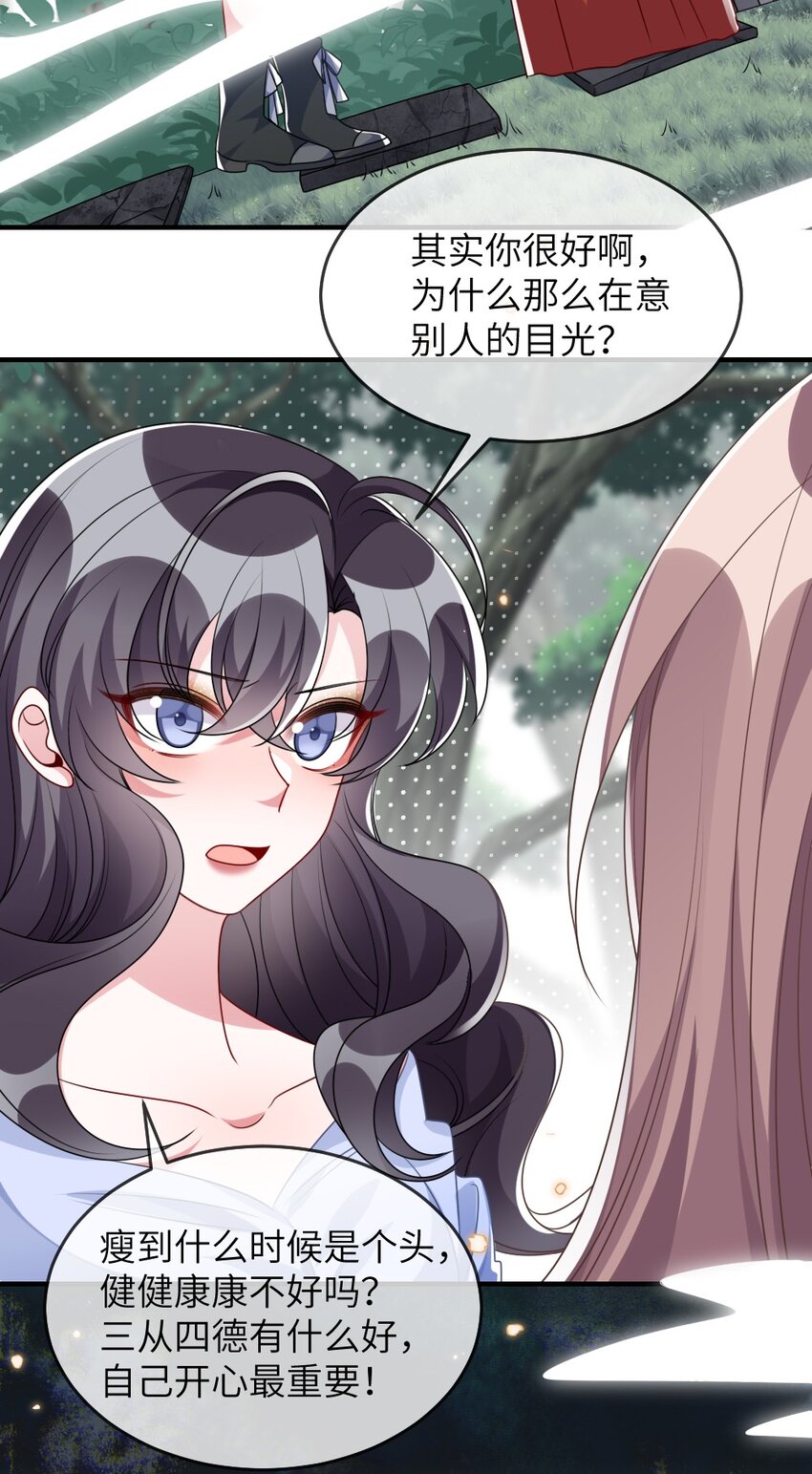 《盛世妆娘妆者攻略》017 任务奖励 第16页