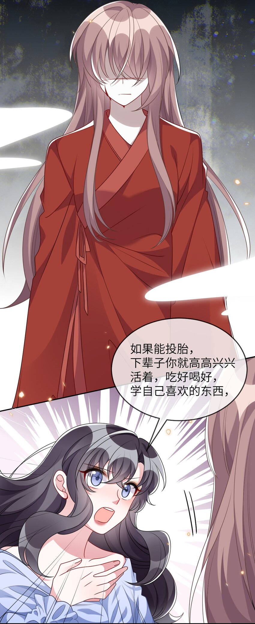 《盛世妆娘妆者攻略》017 任务奖励 第17页