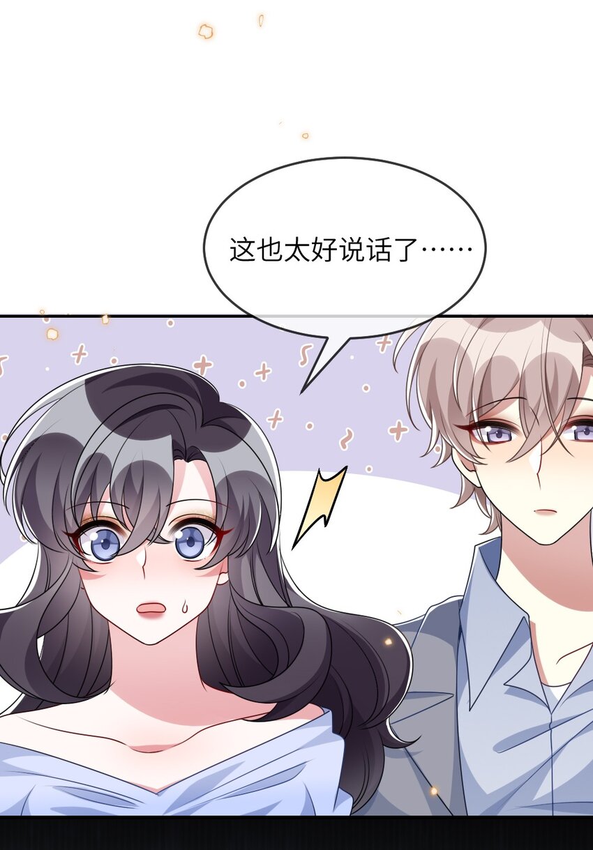 《盛世妆娘妆者攻略》017 任务奖励 第21页