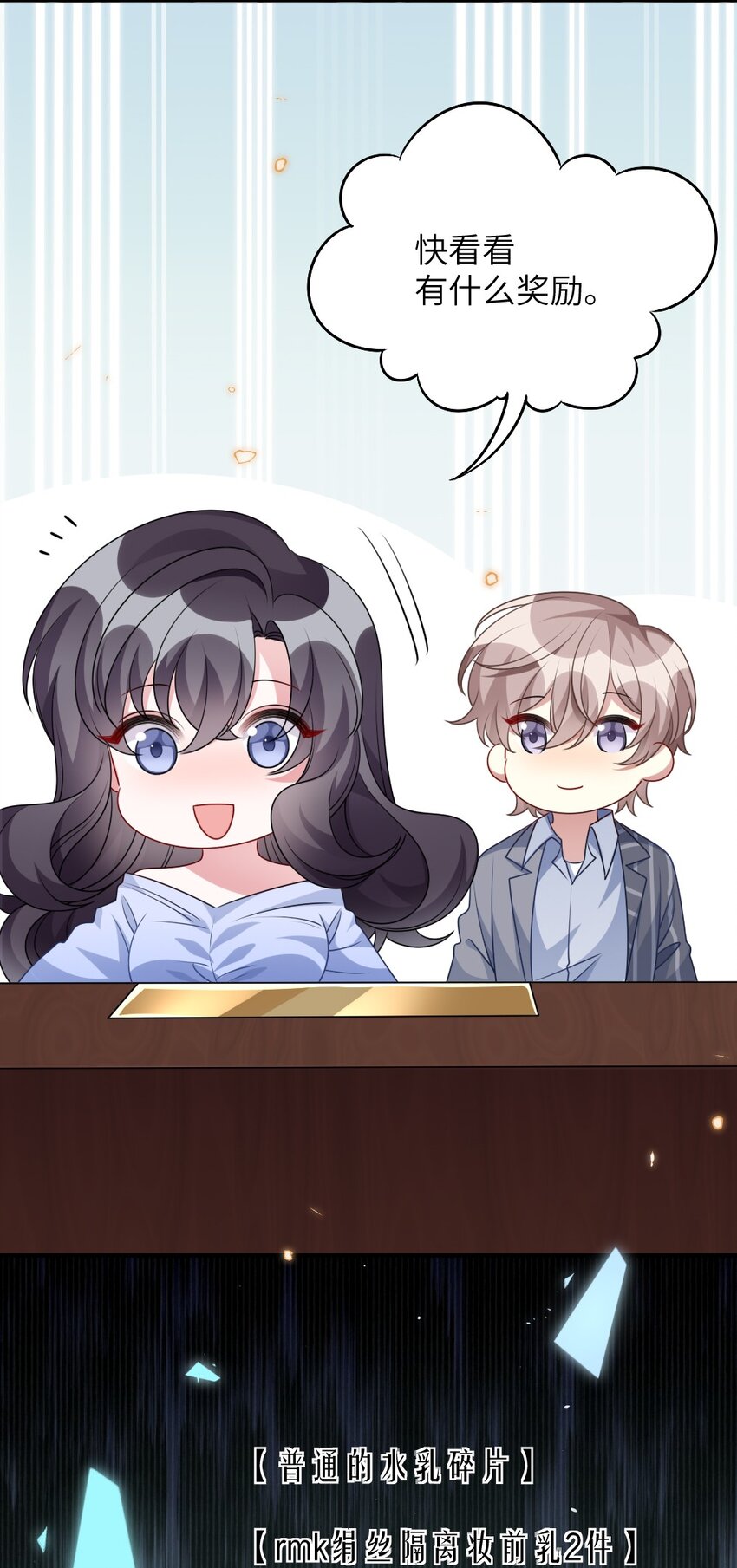 《盛世妆娘妆者攻略》017 任务奖励 第24页