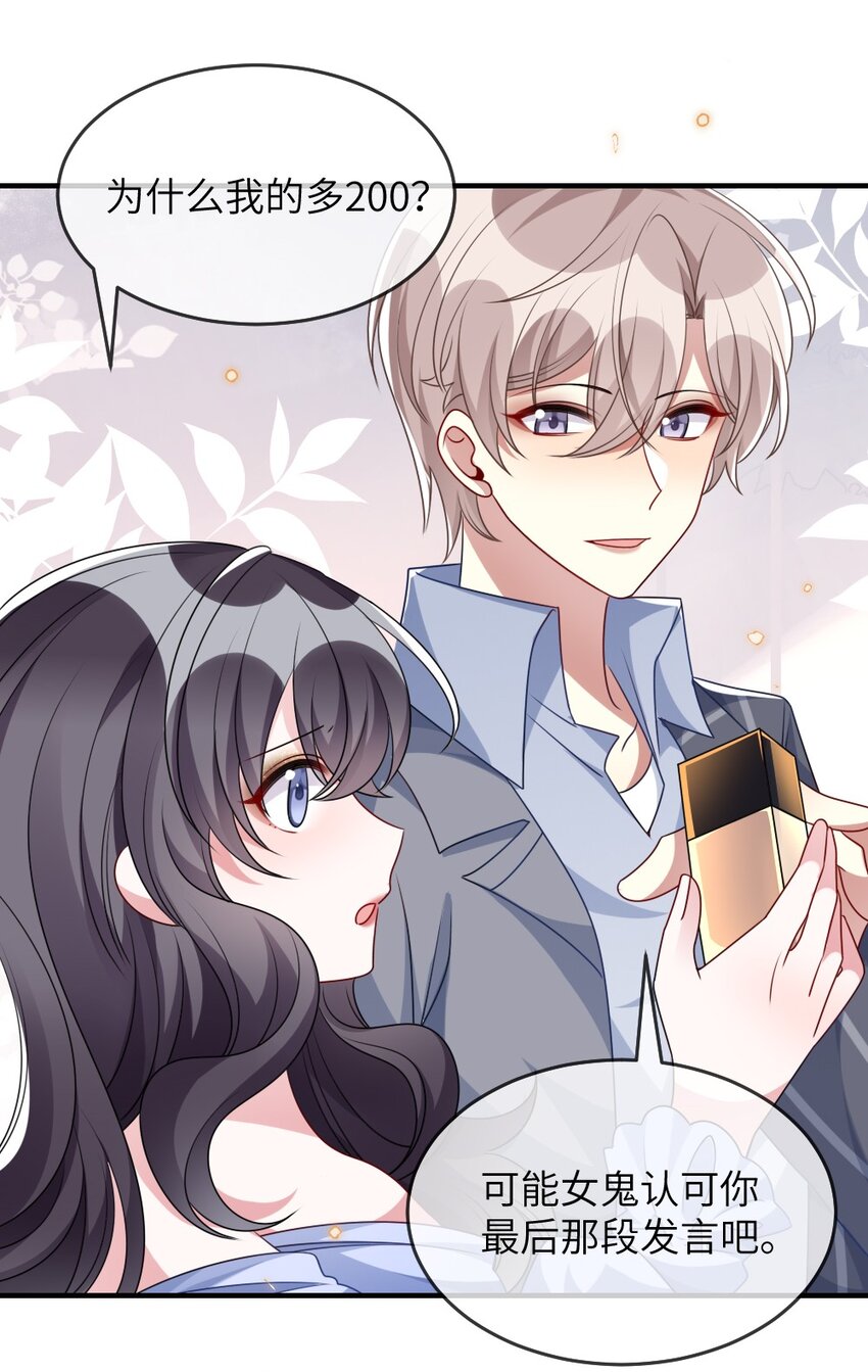 《盛世妆娘妆者攻略》017 任务奖励 第26页