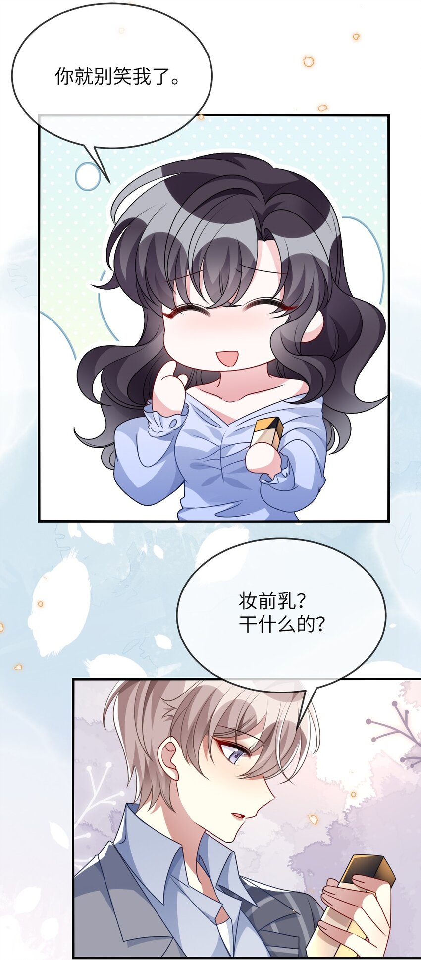 《盛世妆娘妆者攻略》017 任务奖励 第27页