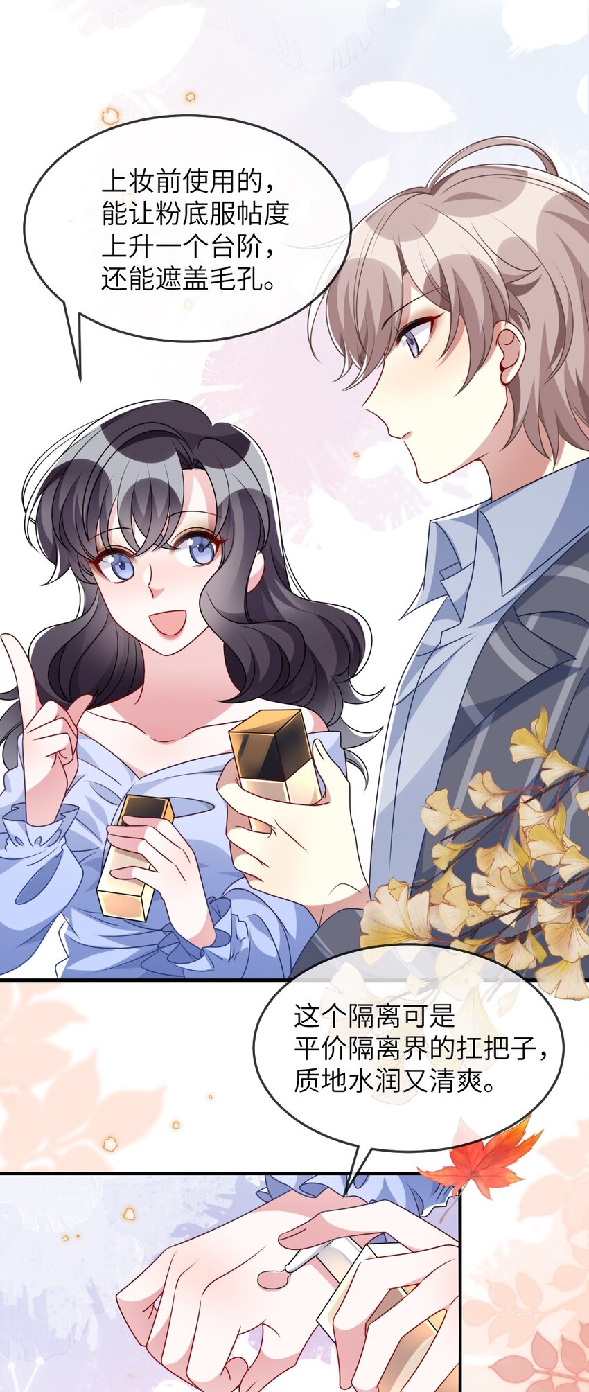 《盛世妆娘妆者攻略》017 任务奖励 第28页