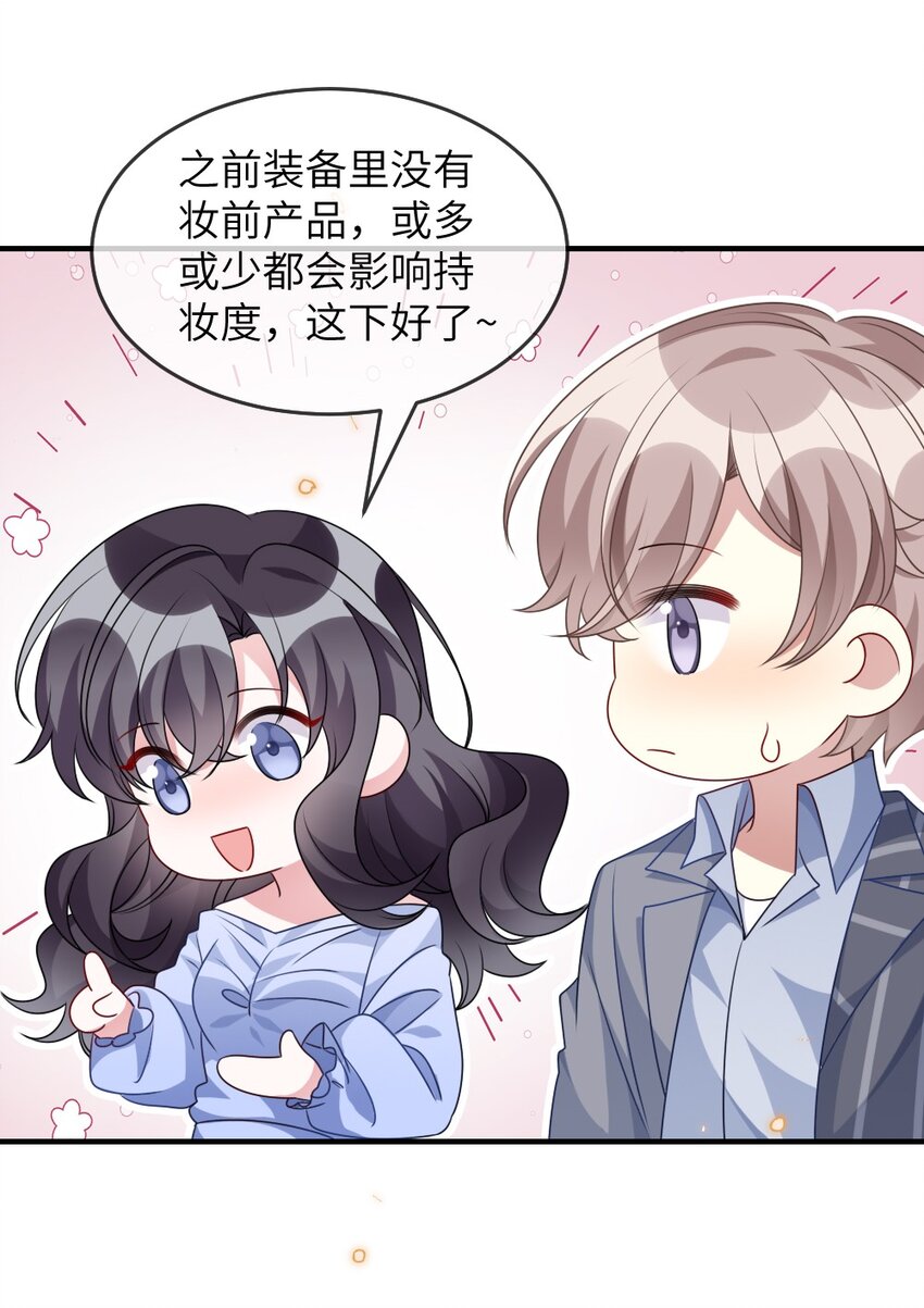 《盛世妆娘妆者攻略》017 任务奖励 第30页
