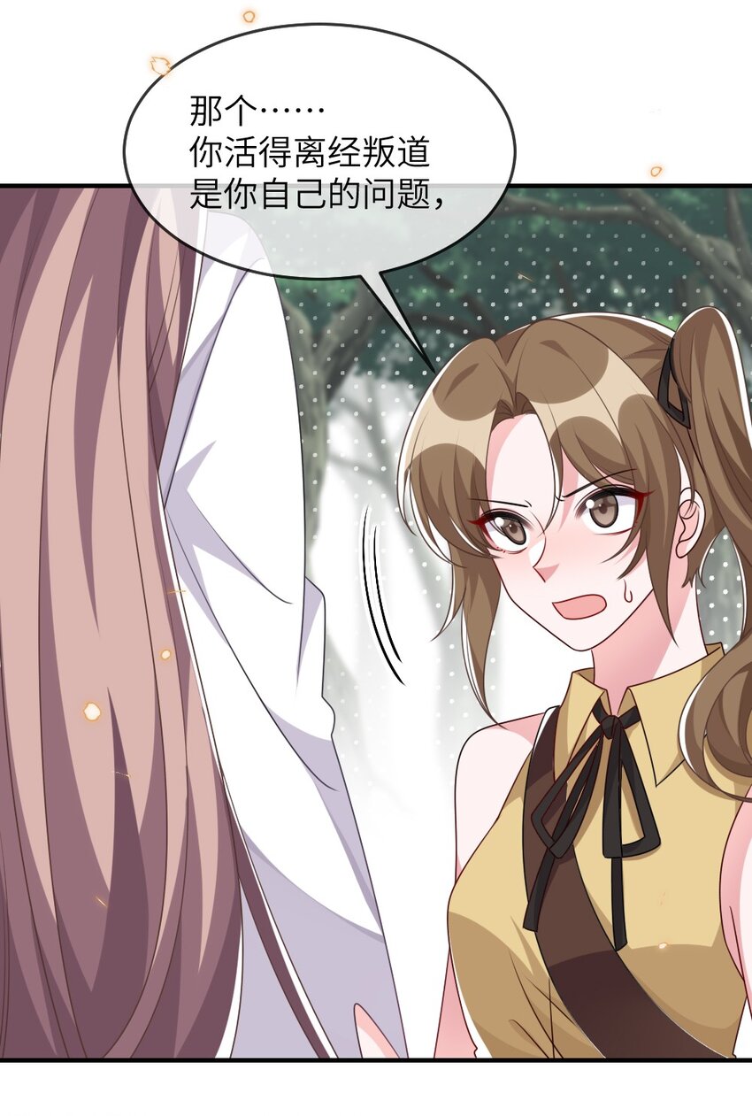 《盛世妆娘妆者攻略》017 任务奖励 第33页