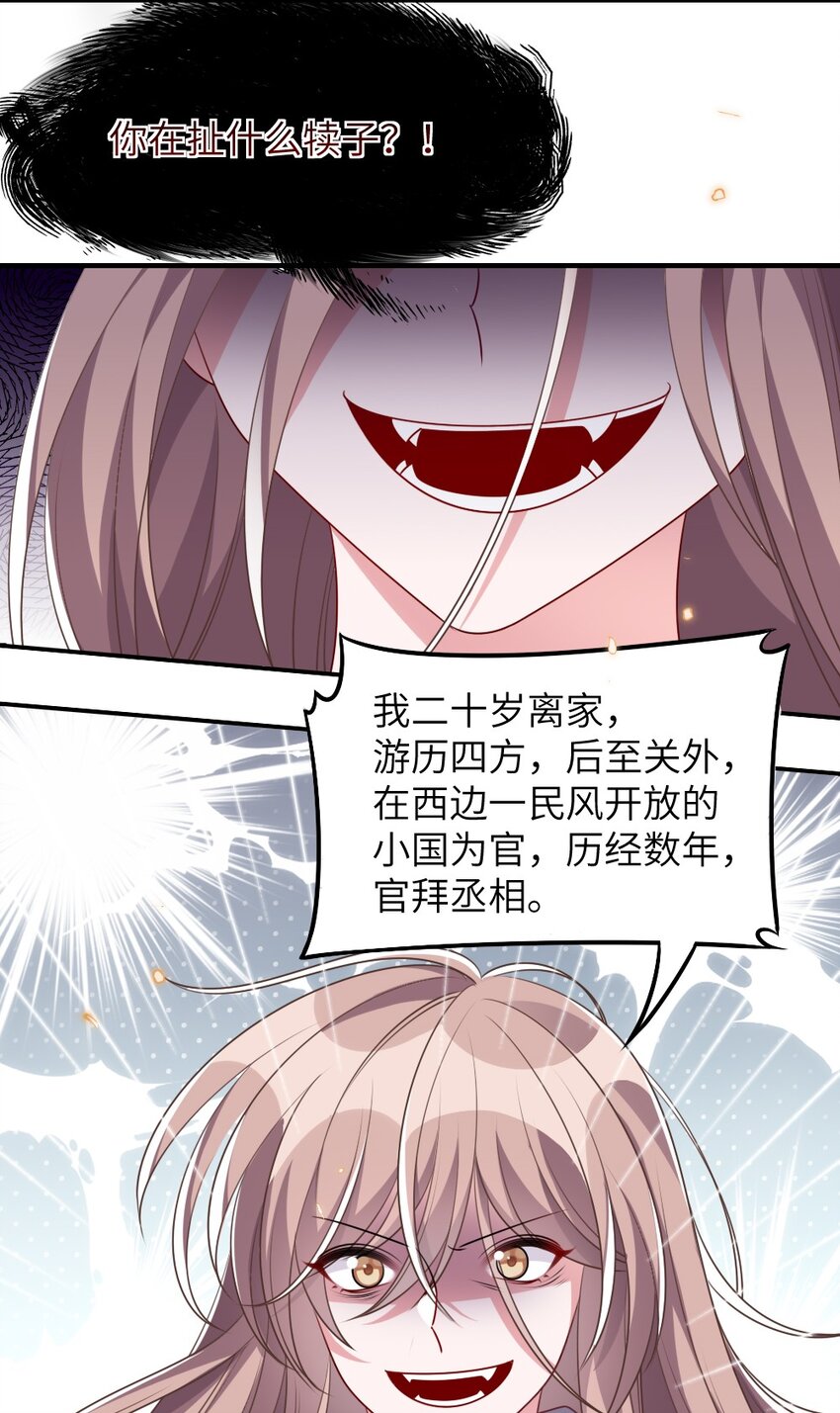 《盛世妆娘妆者攻略》017 任务奖励 第35页