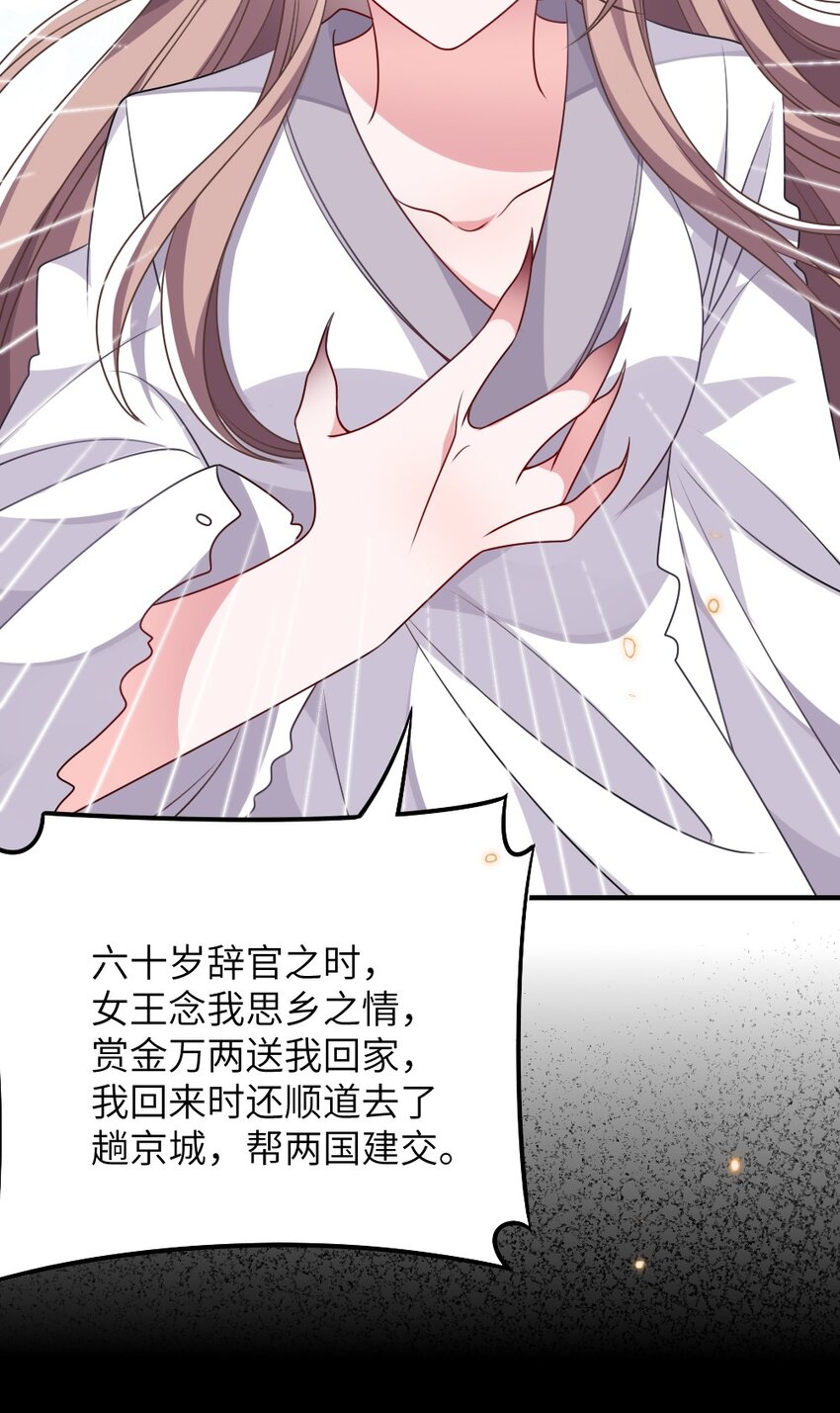 《盛世妆娘妆者攻略》017 任务奖励 第36页