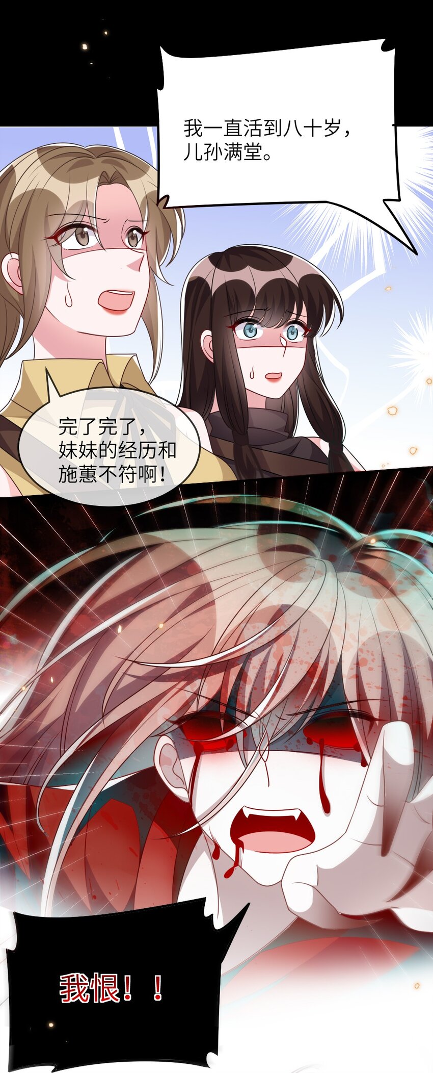 《盛世妆娘妆者攻略》017 任务奖励 第37页