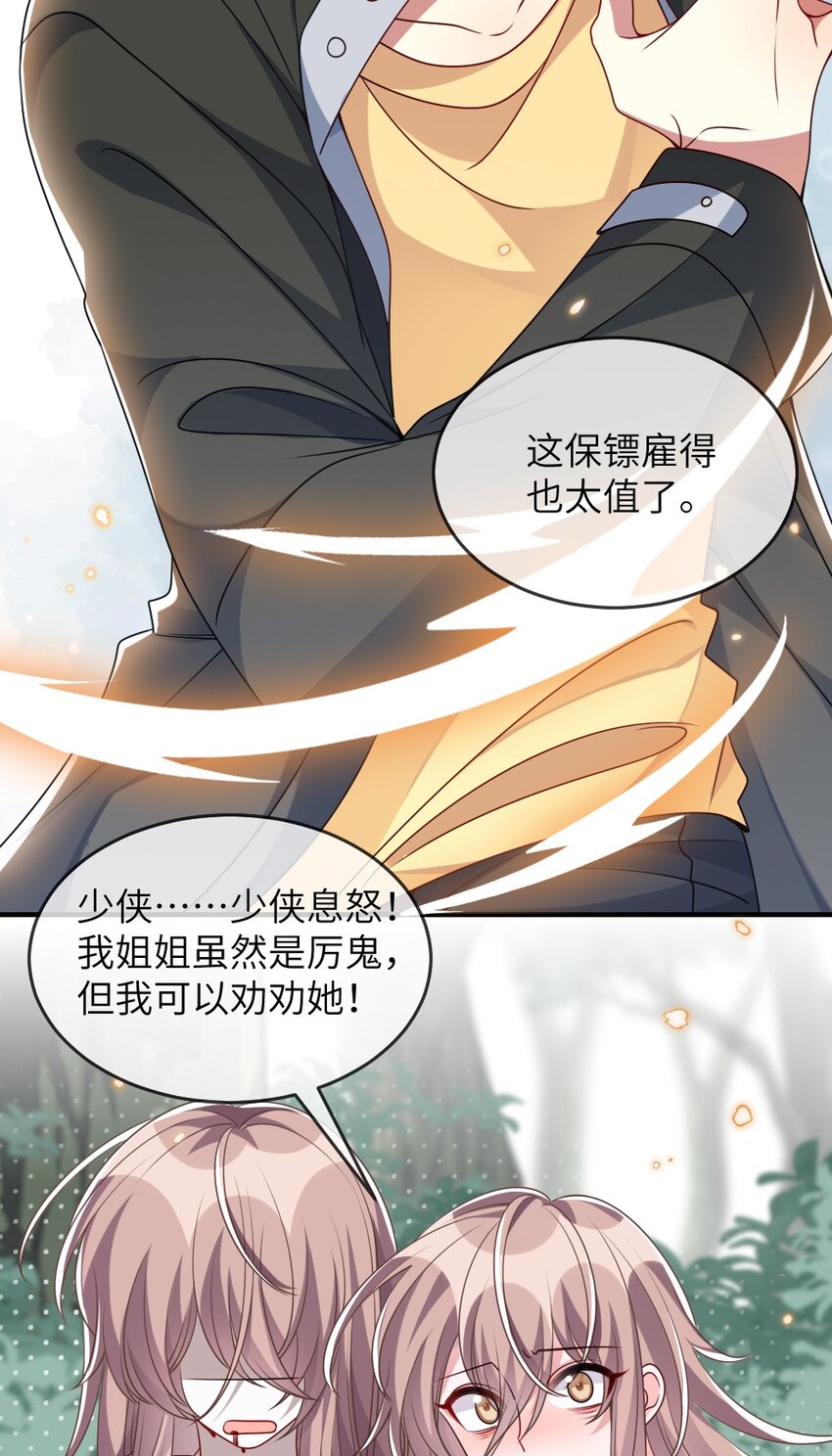 《盛世妆娘妆者攻略》017 任务奖励 第50页