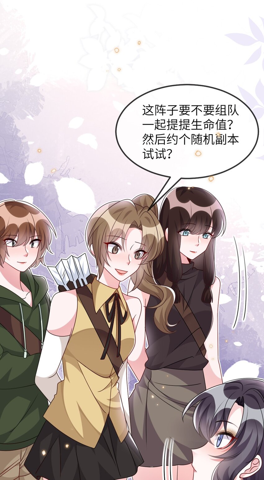 《盛世妆娘妆者攻略》019 副本猎人 第14页
