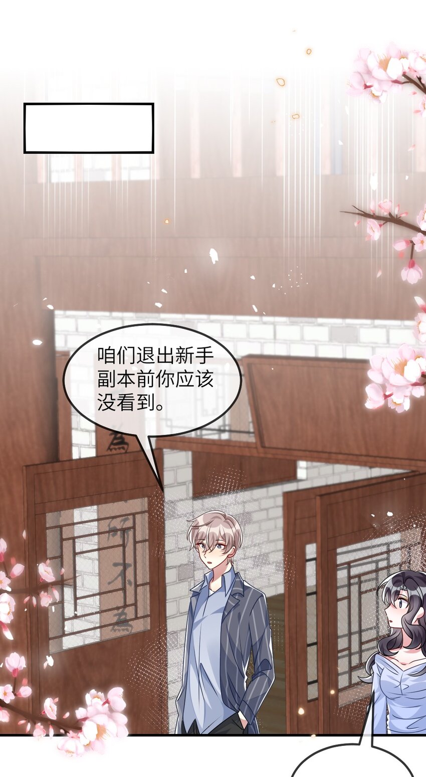 《盛世妆娘妆者攻略》019 副本猎人 第16页