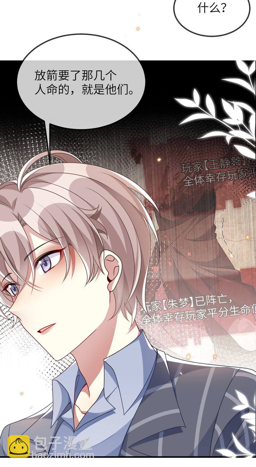 《盛世妆娘妆者攻略》019 副本猎人 第17页