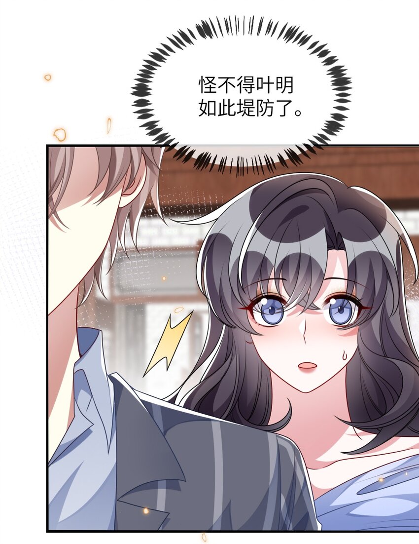 《盛世妆娘妆者攻略》019 副本猎人 第18页