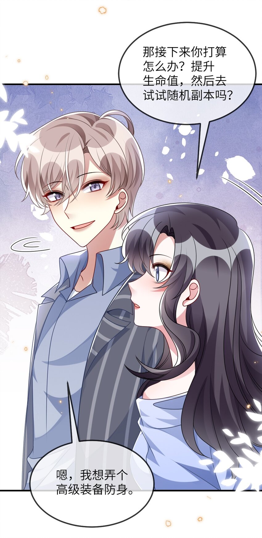 《盛世妆娘妆者攻略》019 副本猎人 第19页