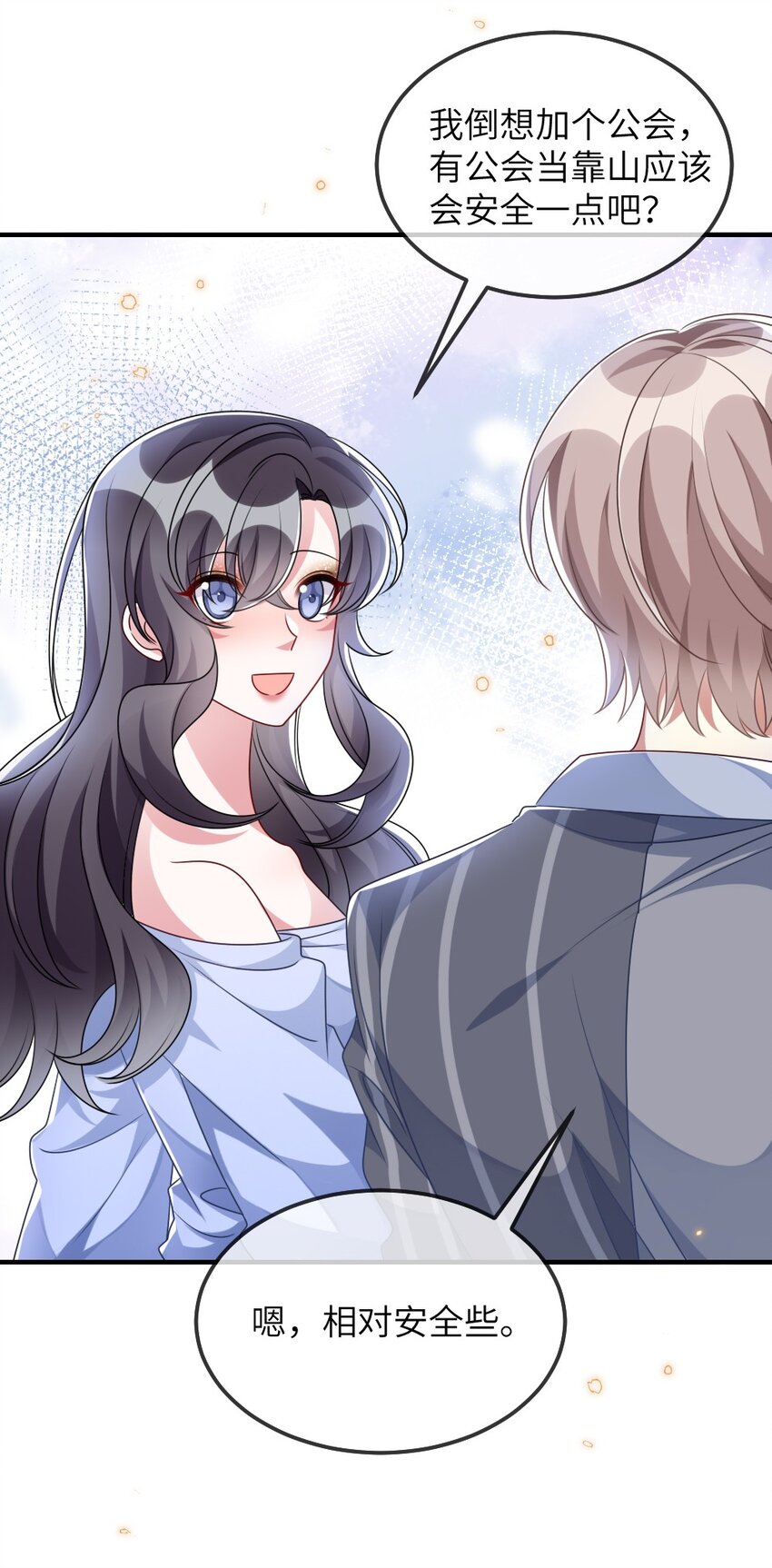 《盛世妆娘妆者攻略》019 副本猎人 第20页