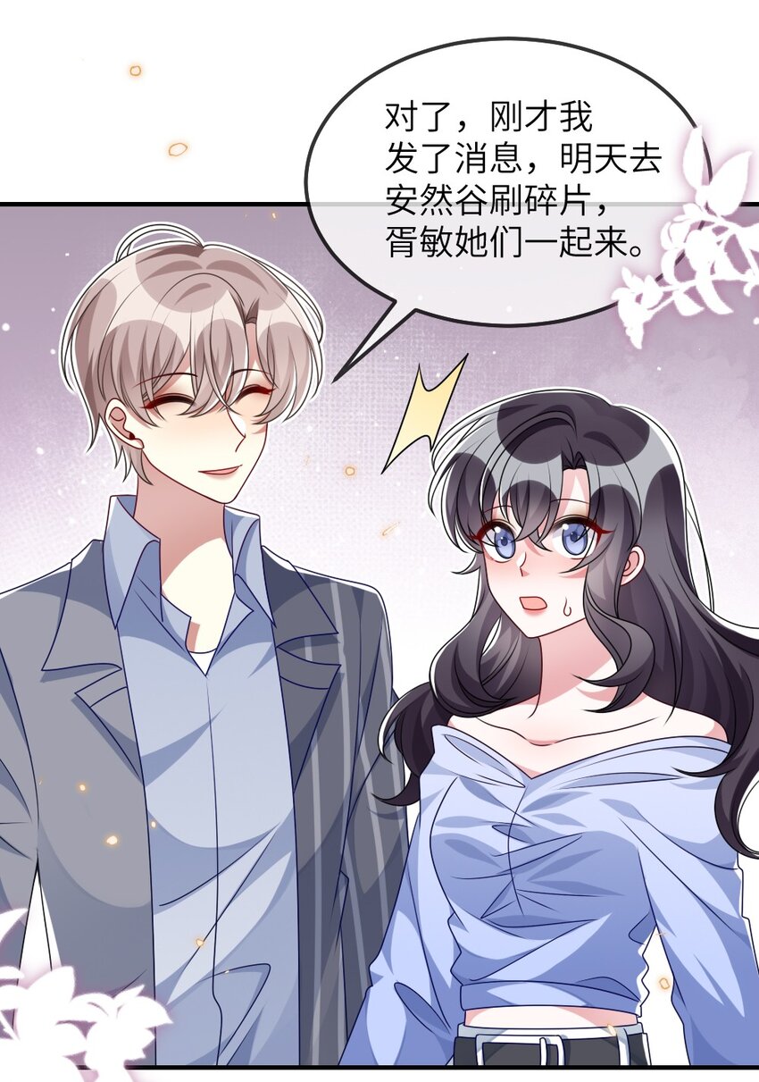 《盛世妆娘妆者攻略》019 副本猎人 第21页