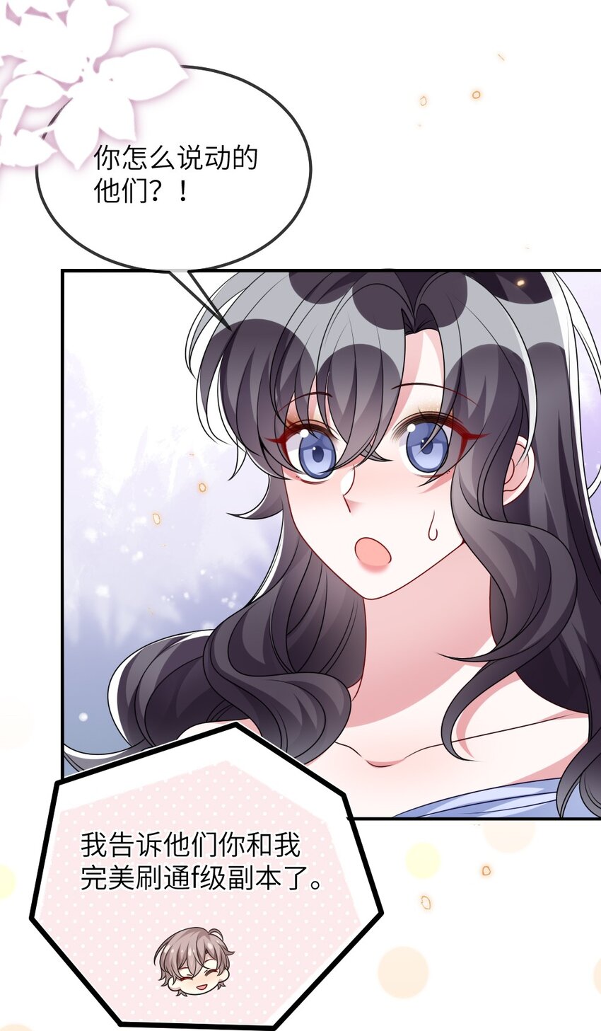 《盛世妆娘妆者攻略》019 副本猎人 第22页