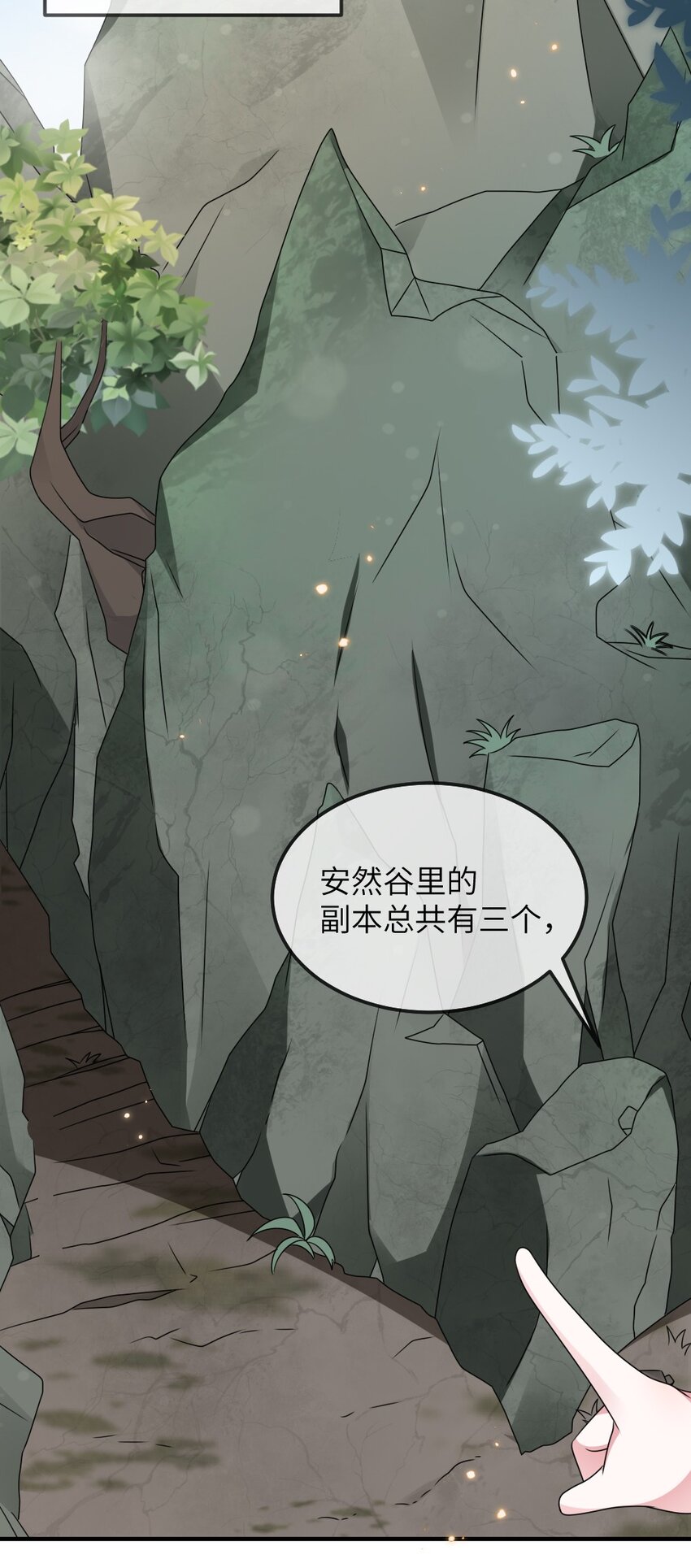 《盛世妆娘妆者攻略》019 副本猎人 第24页