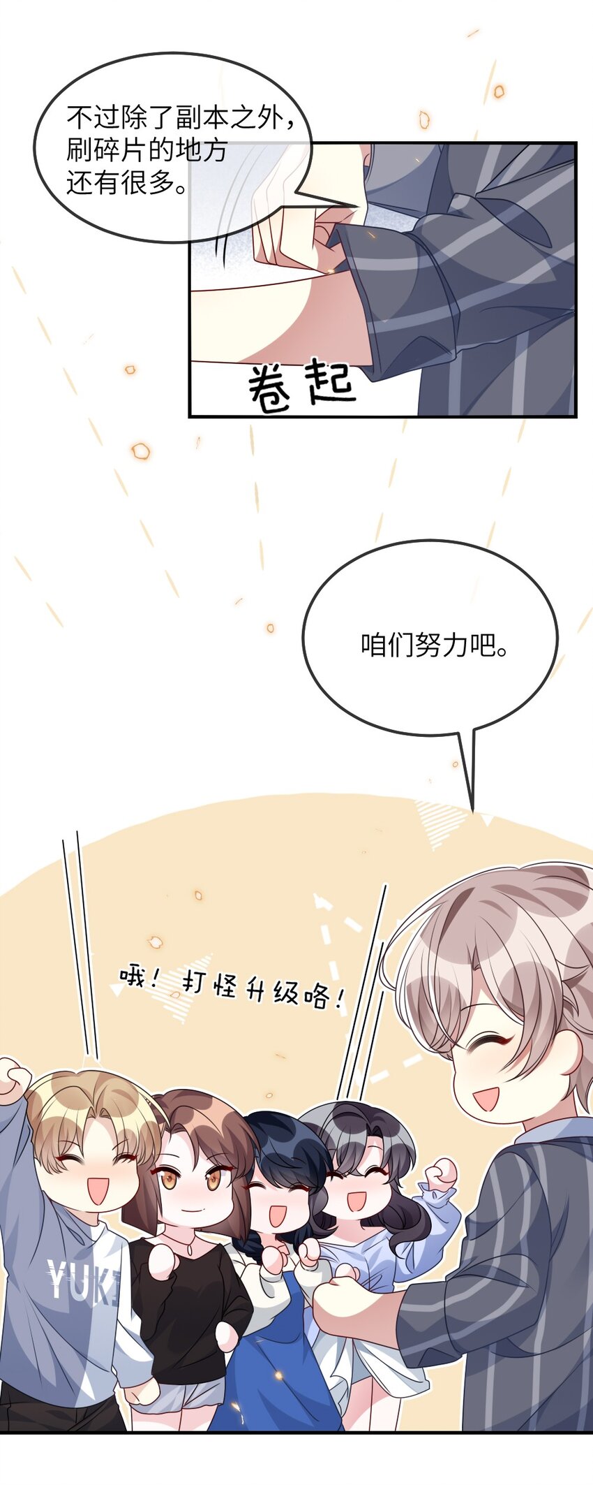《盛世妆娘妆者攻略》019 副本猎人 第26页