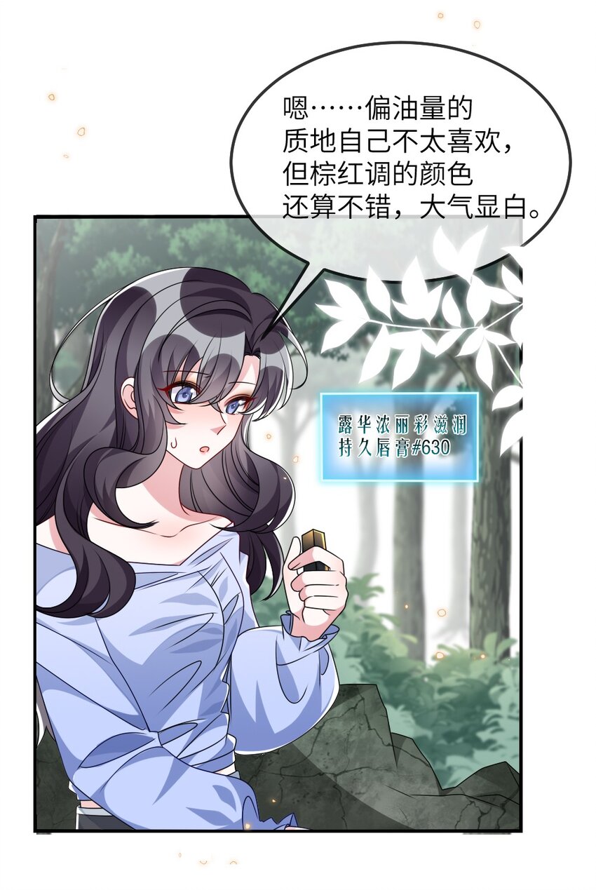 《盛世妆娘妆者攻略》019 副本猎人 第33页
