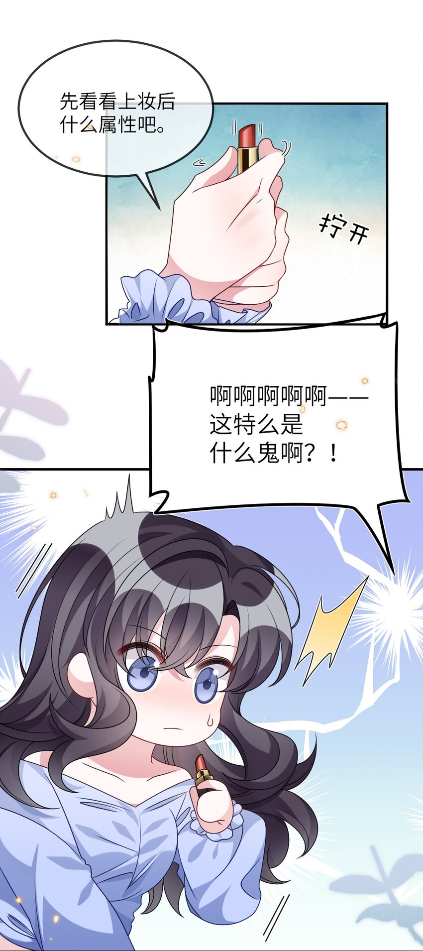《盛世妆娘妆者攻略》019 副本猎人 第34页