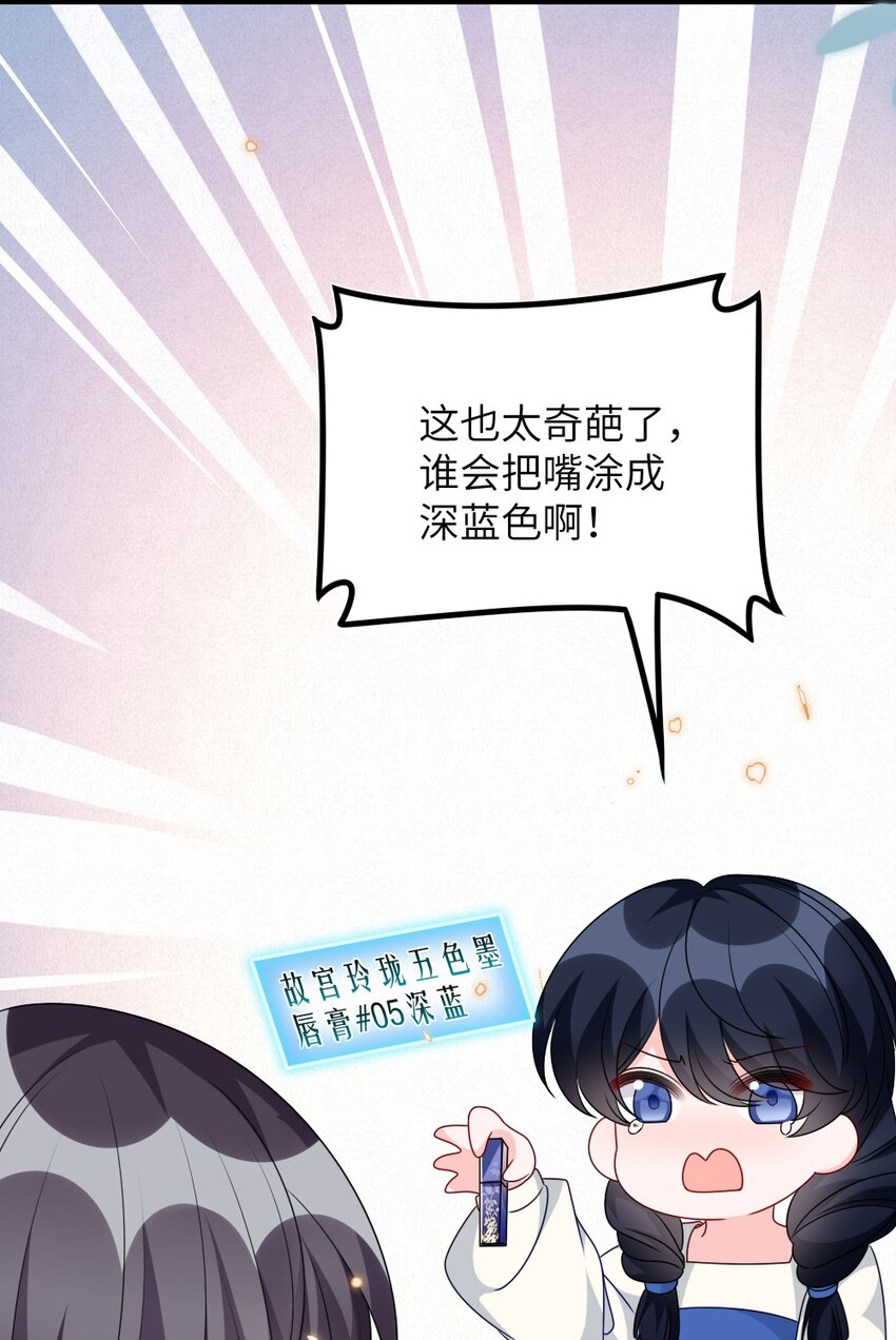 《盛世妆娘妆者攻略》019 副本猎人 第35页
