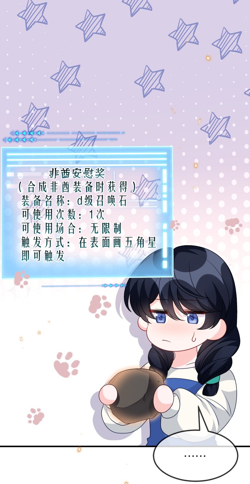《盛世妆娘妆者攻略》019 副本猎人 第37页