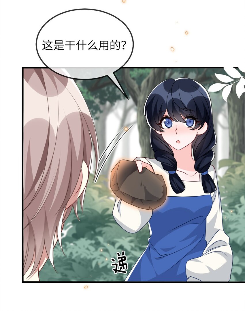 《盛世妆娘妆者攻略》019 副本猎人 第38页